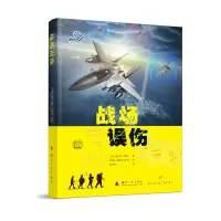 音像战场误伤(精)(英)查尔斯·柯克