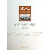 音像阳光下盛开的青春李国新