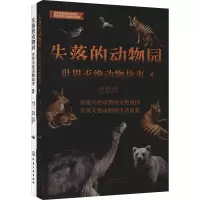 音像失落的动物园:世界灭绝动物故事(1-2)郭耕,张楠 编