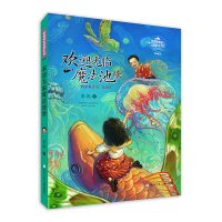 音像彭懿成长幻想小说:欢迎光临魔法池塘彭懿