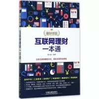 音像互联网理财一本通杨小丽 编著