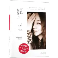 音像可以在路上王可以