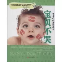 音像宝贝不哭刘春伟著