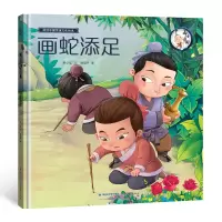 音像画话中国传统文化故事绘本-画蛇添足青葫芦