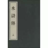 音像水浒传(20册)(明)施耐庵