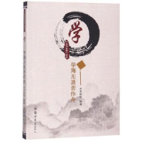 音像学:学海无涯苦作舟水木年华编著
