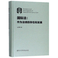 音像国际法--作为法律的存在和发展(精)古祖雪