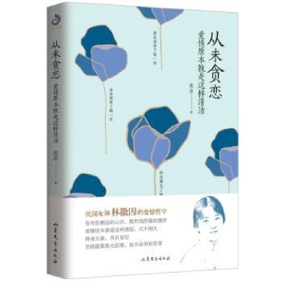 音像从未贪恋:爱情原本就是这样清洁沈念著