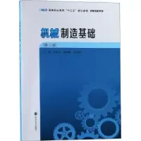 音像机械制造基础黄经元,贾颖莲,史洪松主编