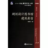 音像规划设计图书馆建筑要旨李明华著