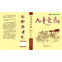 音像儿童食疗(修订版)何广贤