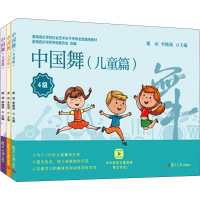 音像中国舞 儿童篇 4-6级(全3册)谢琼,李晓燕 编