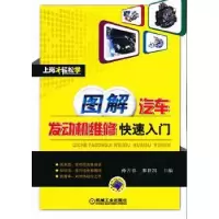 音像图解汽车发动机维修快速入门孙善德,邢世凯主编