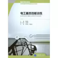 音像电工基本技能训练罗家德主编