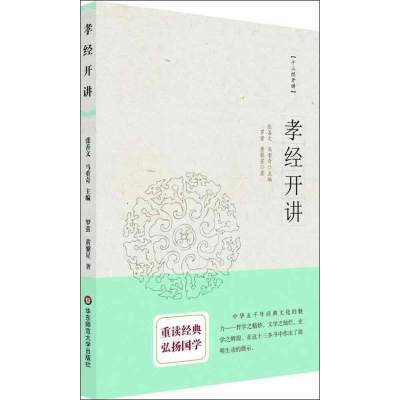 音像孝经开讲罗萤,黄黎星