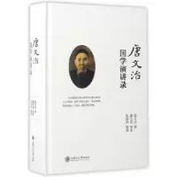 音像唐文治国学演讲录唐文治著