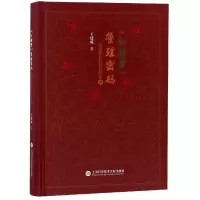 音像红楼梦管理密码(论创业者的自我修养Ⅲ)(精)王建成
