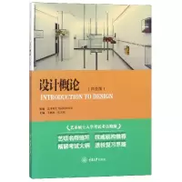 音像设计概论(白金版艺术硕士入学考点精编)编者:王树良//张玉花