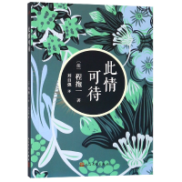 音像此情可待(法)程抱一|译者:刘自强