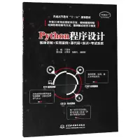 音像Python程序设计(普通高等教育十三五规划教材)编者:丁亚涛