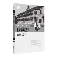 音像穆藕初:衣被天下刘未鸣, 詹红旗