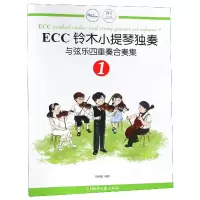 音像ECC铃木小提琴独奏与弦乐四重奏合奏集(1)编者:申明鹤
