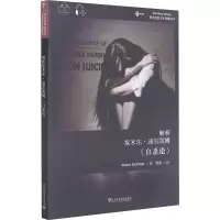 音像解析埃米尔·迪尔凯姆《论》罗伯特·伊斯霍