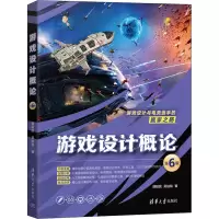 音像游戏设计概论 第6版胡昭民,吴灿铭