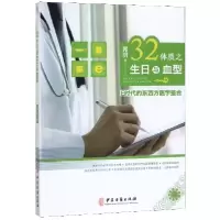 音像32体质之生日与血型郭明
