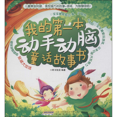 音像我的本动手动脑书阿卡狄亚