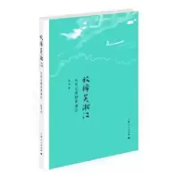 音像放棹吴淞江:从东太湖到黄浦江陈益著