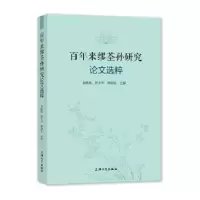 音像来缪荃孙研究选粹袁晓聪,曹辛华,缪剑农