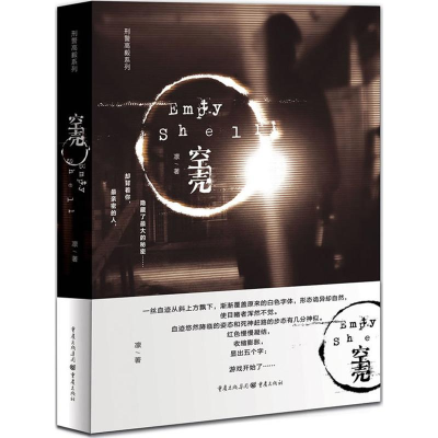 音像高毅系列:空壳凛