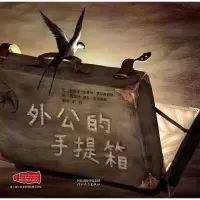 音像外公的手提箱(西)法蒂玛·费尔南德斯