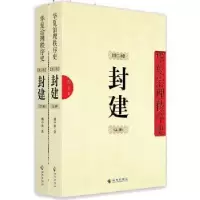 音像华夏治理秩序史:第二卷:封建姚中秋著