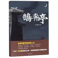 音像鹄奔亭史杰鹏