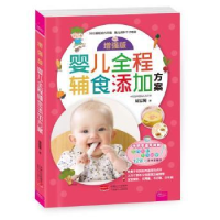 音像版婴儿全程辅食添加方案周忠蜀著