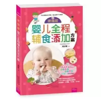 音像版婴儿全程辅食添加方案周忠蜀著