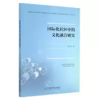 音像国际化社区中的文化融合研究朱兰珍