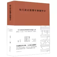 音像每天读点管理学和领导学(精)编者:方向东