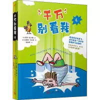 音像千万别看我 4(澳)保罗·詹宁斯