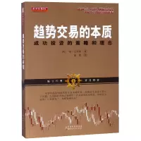 音像趋势交易的本质(成功的策略和理念)(美)雷·巴罗斯|译者:康民