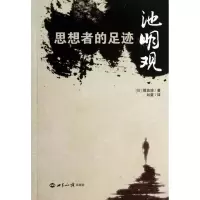 音像思想者的足迹(日)堀真清