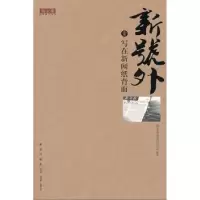 音像新号外:壹:写在新闻纸背面武云溥主编