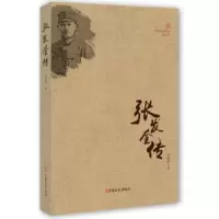 音像张发奎传何晓帆 著