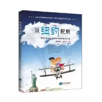 音像从纽约起航:我们为什么送孩子去美国读小学李嘉音,罗梦玉著
