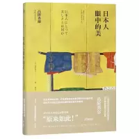 音像日本人眼中的美(精)(日)高阶秀尔|译者:杨玲