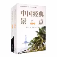 音像《中国经典景点(中)》(全2册)夏林根