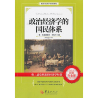 音像政治经济学的国民体系(德)李斯特