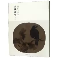 音像宋代花鸟(下历代名画录)/百卷神品大系编者:苏百钧